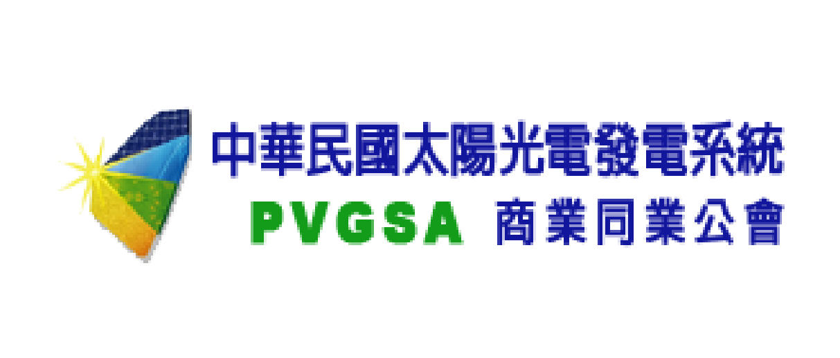 中華民國太陽光電發電系統PVGSA商業同業公會
